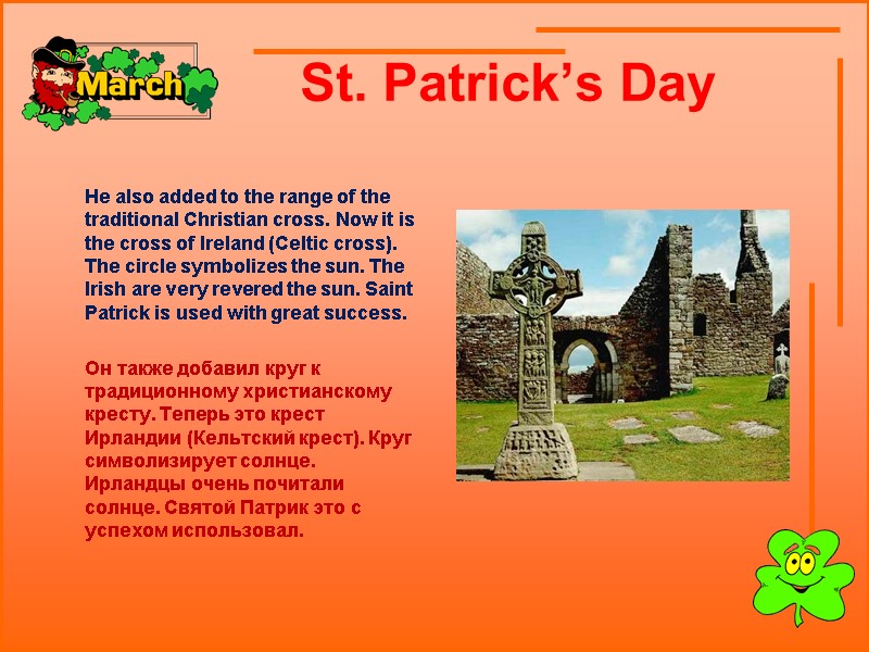 St. Patrick’s Day          He also